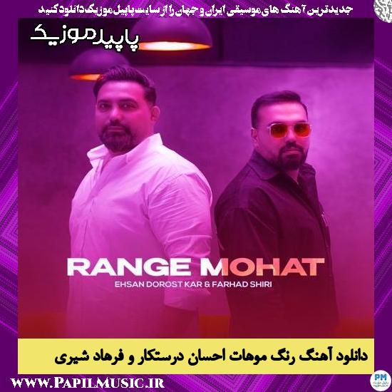 دانلود آهنگ رنگ موهات از احسان درستكار , فرهاد شيرى